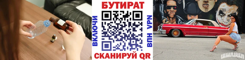 БУТИРАТ жидкий экстази  дарк нет клад  Бежецк 